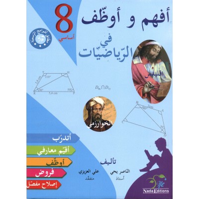أفهم وأوظف في الرياضيات - السنة الثامنة من التعليم الأساسي, college parascolaire prix tunisie
