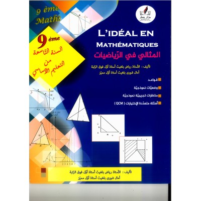 المثالي في الرياضيات - السنة التاسعة من التعليم الأساسي, college parascolaire prix tunisie