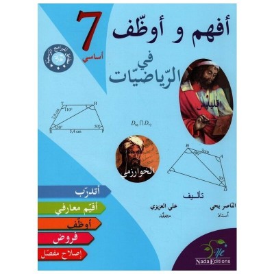 أفهم وأوظف في الرياضيات - السنة السابعة من التعليم الأساسي, college parascolaire prix tunisie