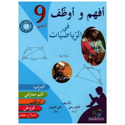 أفهم وأوظف في الرياضيات - السنة التاسعة من التعليم الأساسي, college parascolaire prix tunisie