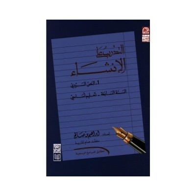 التدريب على الانشاء - 7 اساسي, college parascolaire prix tunisie