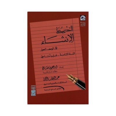 التدريب على الانشاء - 8 اساسي, college parascolaire prix tunisie