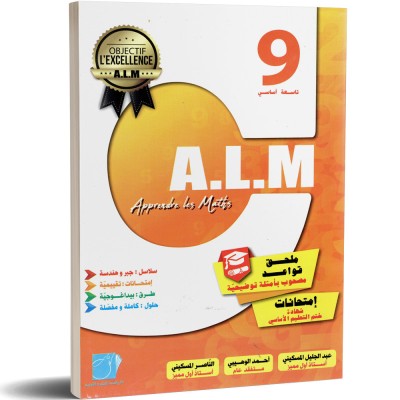 A.L.M Apprendre Les Maths - 9 اساسي, college parascolaire prix tunisie