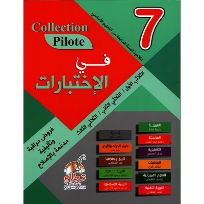Collection Pilote - في الاختبارات السنة 7, college parascolaire prix tunisie