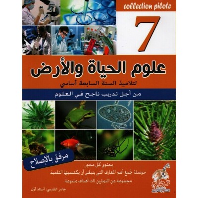 Collection Pilote علوم الحياة و الارض - 7 اساسي, college parascolaire prix tunisie