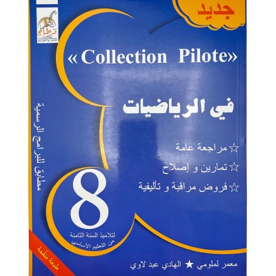 Collection pilote - في الرياضيات السنة 8, college parascolaire prix tunisie