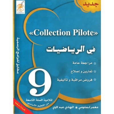 Collection pilote - في الرياضيات السنة 9, college parascolaire prix tunisie