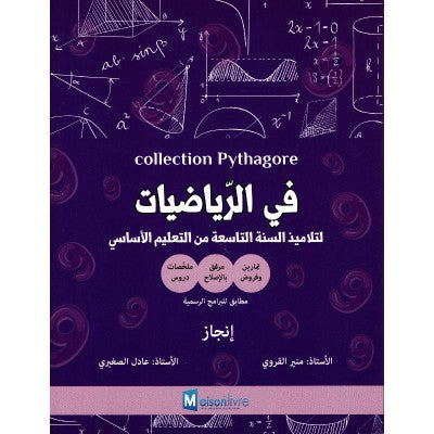 Collection Pythagore - السنة التاسعة من التعليم الأساسي - في الرياضيات, college parascolaire prix tunisie