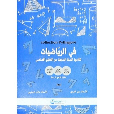 Collection Pythagore - السنة السابعة من التعليم الأساسي - في الرياضيات, college parascolaire prix tunisie