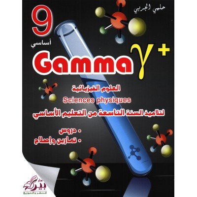 GAMMA Y+ 9EME ANNEE SCIENCES PHYSIQUES, college parascolaire prix tunisie