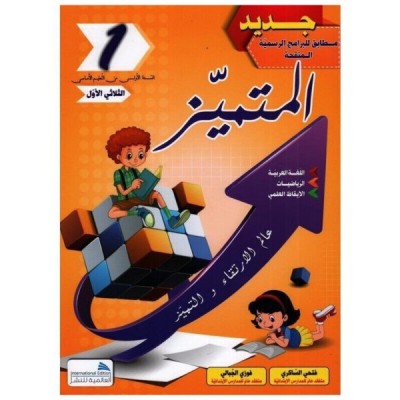 المتميز سنة 1 ثلاثي 1, parascolaire parascolaire prix tunisie