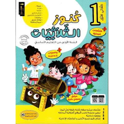 كنوز الثلاثيات س1 الثلاثي1, parascolaire parascolaire prix tunisie