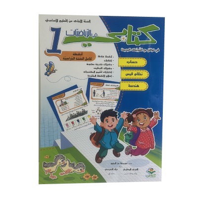 كتابي في الرياضيات س1, parascolaire parascolaire prix tunisie