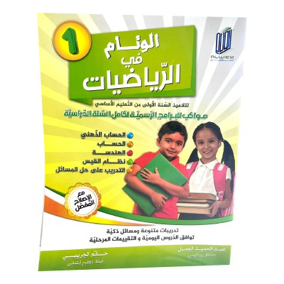 الوئام في الرياضيات س1, parascolaire parascolaire prix tunisie