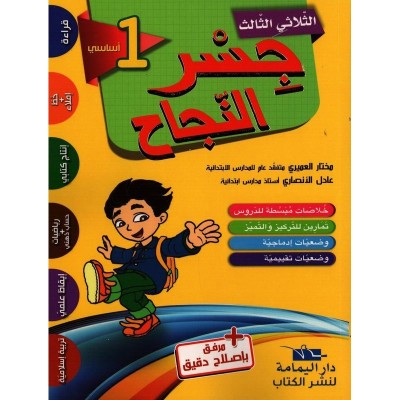 جسر النجاح س1 الثلاثي 3, parascolaire parascolaire prix tunisie