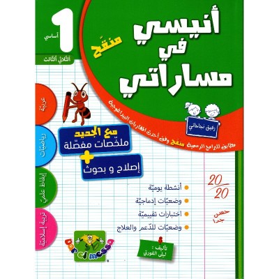 أنيسي في مساراتي س1 الثلاثي 3, parascolaire parascolaire prix tunisie