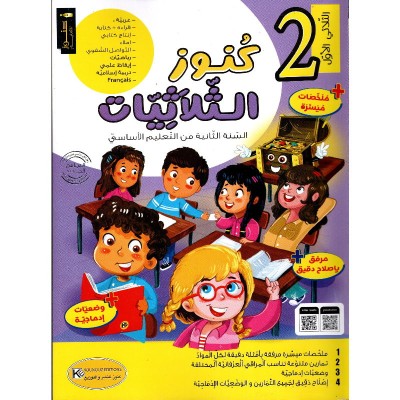 كنوز الثلاثيات س2 الثلاثي1, parascolaire parascolaire prix tunisie