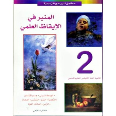 المنير في الإيقاظ العلمي س2, parascolaire parascolaire prix tunisie