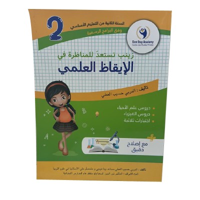 زينب تستعد للمناظرة في الإيقاظ س2, parascolaire parascolaire prix tunisie