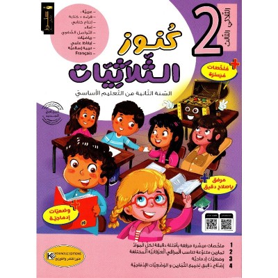 كنوز الثلاثيات س2 الثلاثي الثالث, parascolaire parascolaire prix tunisie