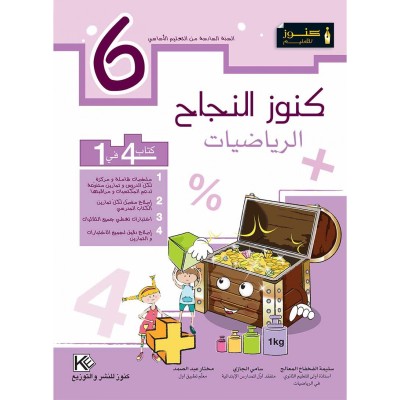 كنوز النجاح الرياضيات - السنة السادسة, parascolaire parascolaire prix tunisie