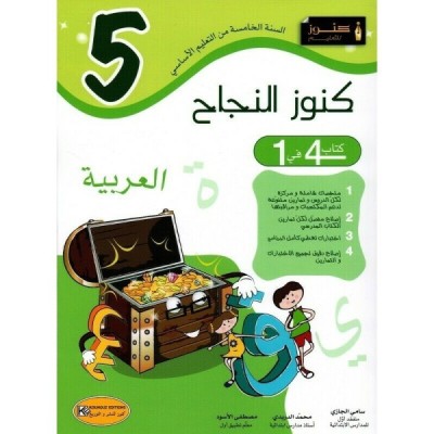 كنوز النجاح العربية - السنة الخامسة, parascolaire parascolaire prix tunisie