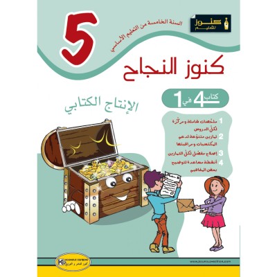 كنوز النجاح الإنتاج الكتابي - السنة الخامسة, parascolaire parascolaire prix tunisie