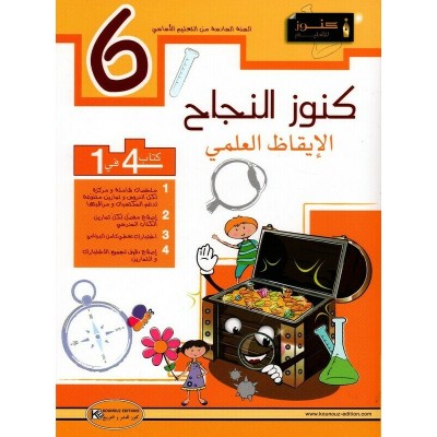 كنوز النجاح الإيقاظ العلمي - السنة السادسة, parascolaire parascolaire prix tunisie