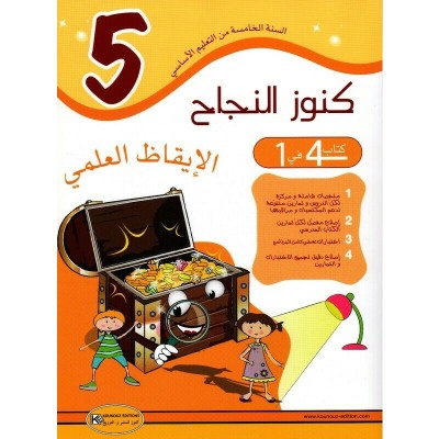 كنوز النجاح الإيقاظ العلمي - السنة الخامسة, parascolaire parascolaire prix tunisie