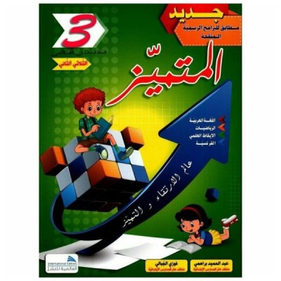 المتميز سنة 3 ثلاثي 2, parascolaire parascolaire prix tunisie