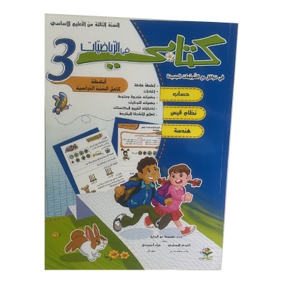 كتابي رياضيات س3, parascolaire parascolaire prix tunisie