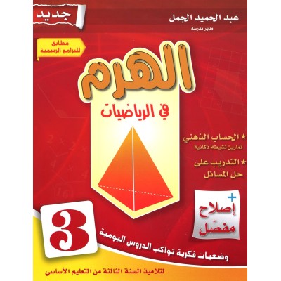 الهرم س3, parascolaire parascolaire prix tunisie