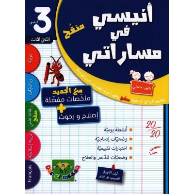 أنيسي في مساراتي س3 الثلاثي 3, parascolaire parascolaire prix tunisie