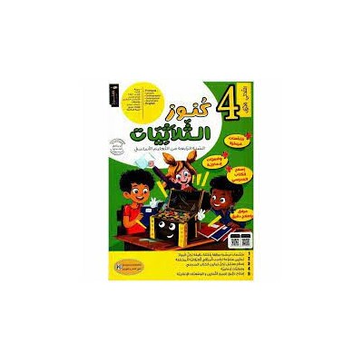 كنوز الثلاثيات س4 ج1, parascolaire parascolaire prix tunisie
