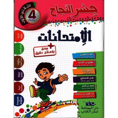 إمتحانات جسر النجاح - سنة 4 الثلاثي الاول, parascolaire parascolaire prix tunisie