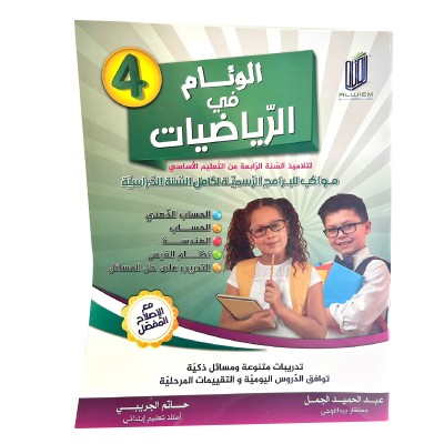 الوئام في الرياضيات س4, parascolaire parascolaire prix tunisie