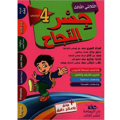 جسر النجاح س4 الثلاثي 3, parascolaire parascolaire prix tunisie