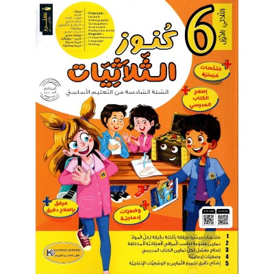 كنوز الثلاثيات س6 الثلاثي1, parascolaire parascolaire prix tunisie